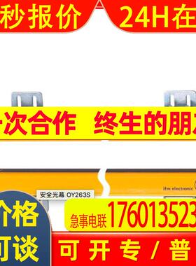 易福门光栅幕安全OY263S 264S 2635S 266S 267S 268S 269S 270S