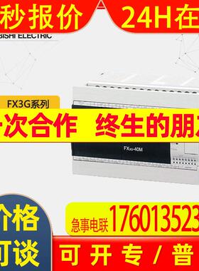 基本单元模块FX3G-40MT/ESS 内置24入/16出晶体管源型议价