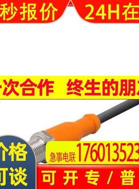 原装IFM易福门带插头连接电缆 EVC076 ASTGH040MSS0002H04