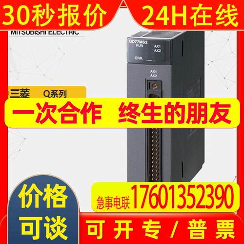 原装QD77MS2PLC 2轴简单运动模块SSCNET/H型 现货议价
