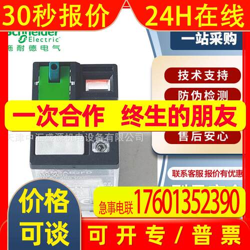 RXM3AB2FD直流继电器110VDC 3NO+3NC 10A中间继电器RXM3AB2FD