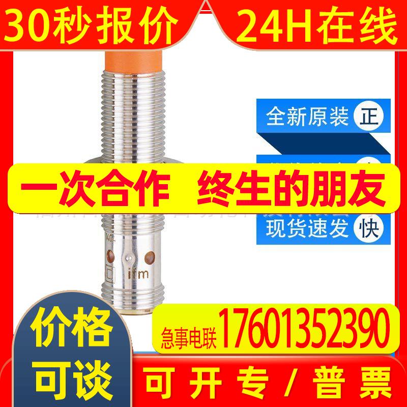 IF5818 IF5817 IF5188 IF5811易福门ifm电感式接近开关全新询价 - 实物图