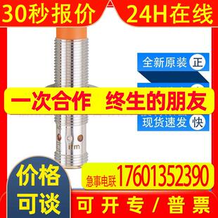 IF5818 IF5817 IF5188 IF5811易福门ifm电感式接近开关全新询价