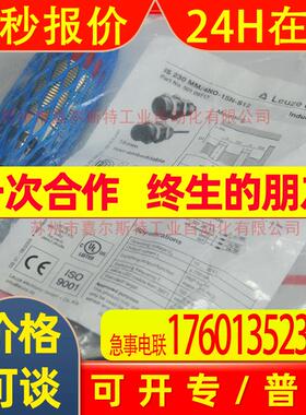 【原装】LEUZE劳易测   IS 230MM/4NO-15N-S12   接近开关 请议价
