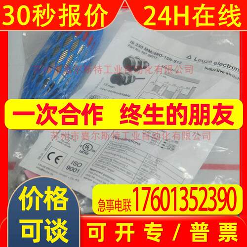 【原装】LEUZE劳易测   IS 230MM/4NO-15N-S12   接近开关 请议价