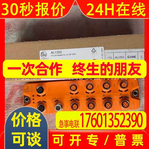AL1352 易福门IO-Link主站模块 议价