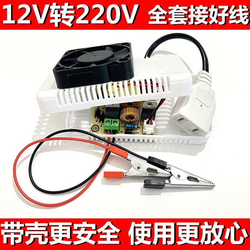 12V转220V升压逆变器大功率150W户外照明手机充电器直流升压模块