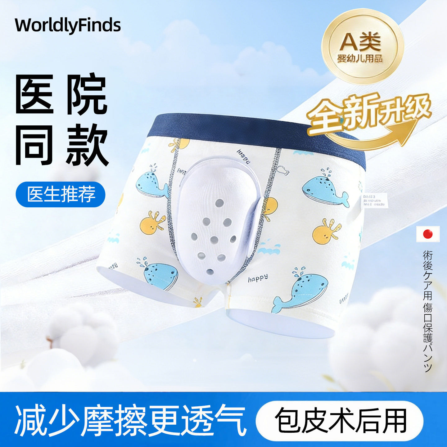 日本JT割包皮术后内裤儿