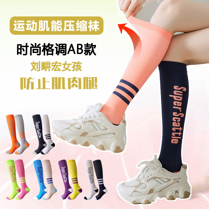 日本专业压缩袜运动肌能