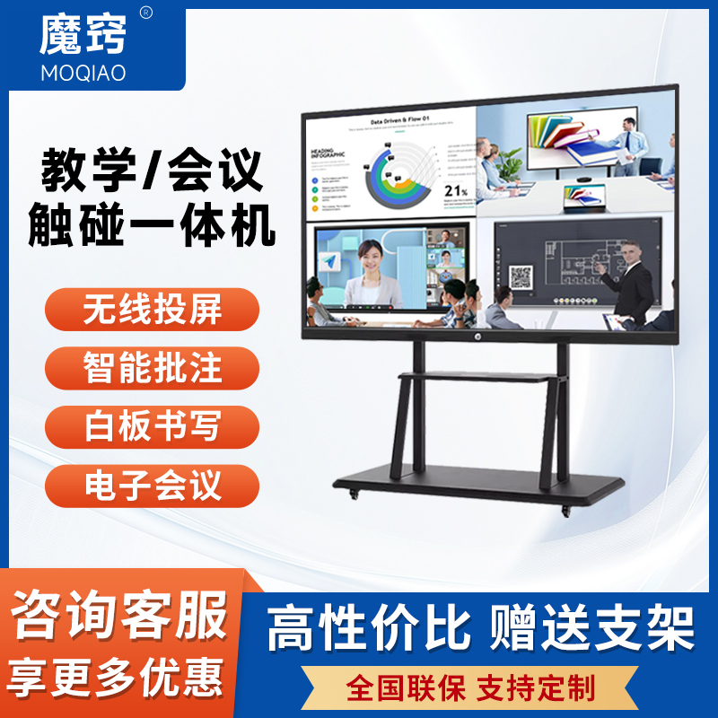 魔窍65寸多媒体触摸屏一体机