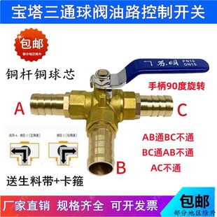 苏明L型宝塔铜三通球阀气阀转换阀油管软管改装汽车油路控制开关