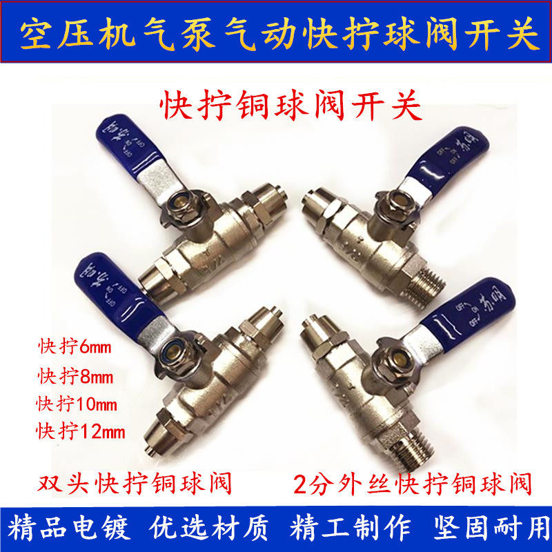 快拧开关空压机气泵铜球阀图片