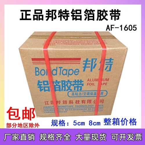 邦特铝箔胶带5cm8公分铝箔纸耐温