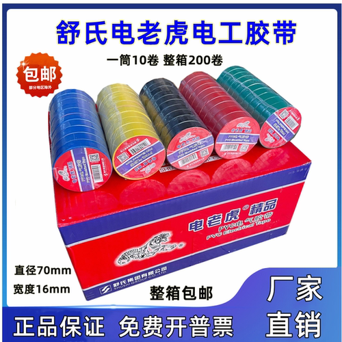 电老虎舒氏电工胶带防水绝缘