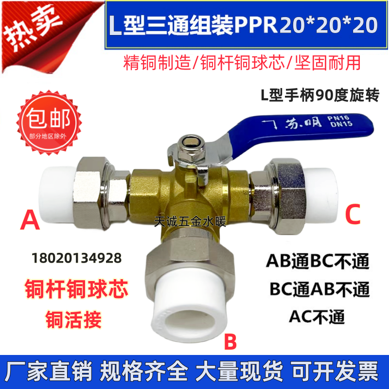 PPR25三通球阀L型T型黄铜阀门ppr20活接热熔4分6分太阳能转换开关