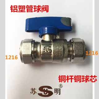 苏明铝塑管球阀 1216外丝球阀4分阀门 一字柄冷热水开关管件接头