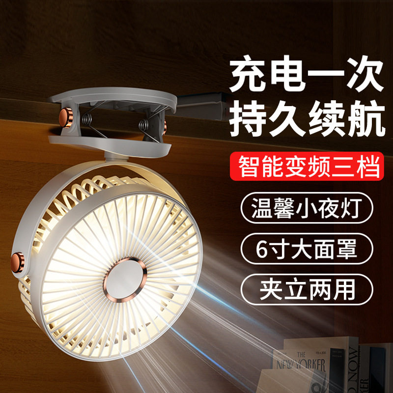 2025新款带灯USB可充电6寸夹子风扇大风力便携式桌面小电风扇