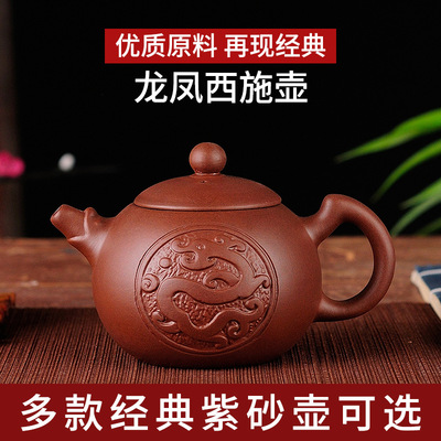 宜兴紫砂壶手工龙凤西施大小号茶壶朱泥泡茶器西施壶家用功夫茶具