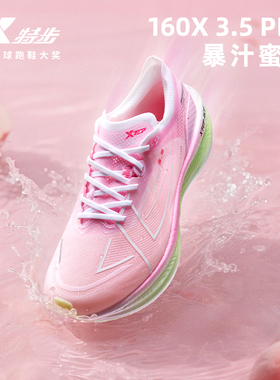 特步160X3.5PRO丨运动鞋男中国马拉松破纪录碳板专业回弹跑步鞋男
