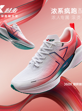 特步360X跑鞋男款缓震回弹碳板入门运动鞋马拉松跑鞋正品体育鞋子