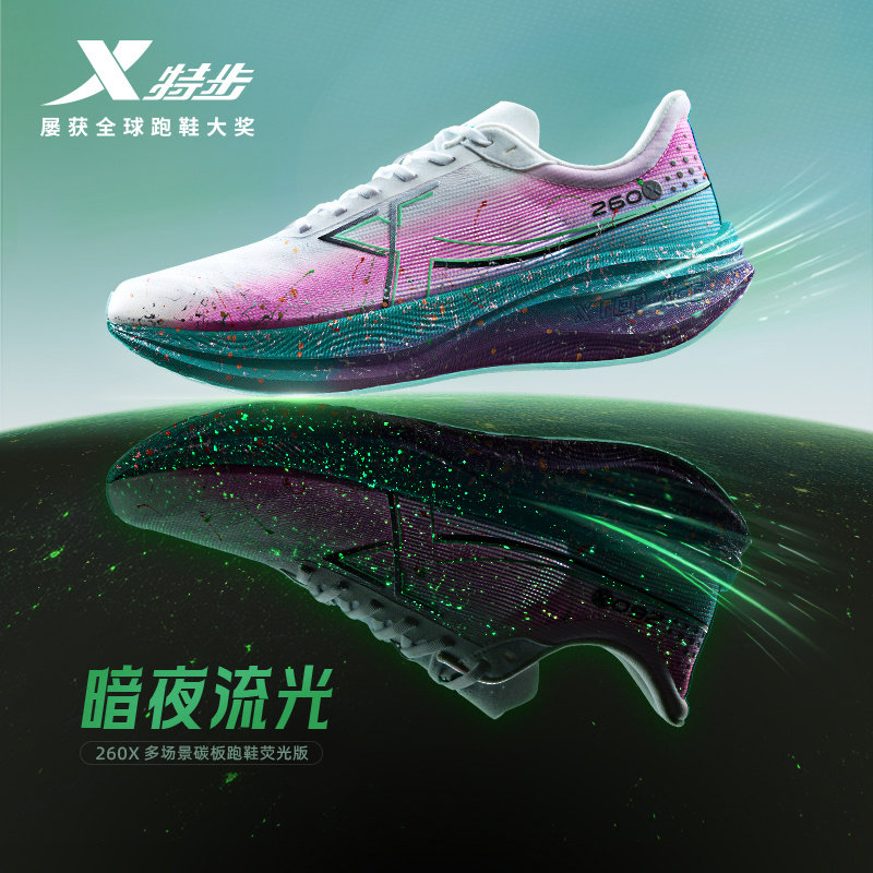 王鹤棣同款丨特步260X竞速碳板跑鞋男女马拉松运动鞋PB体测跑步鞋