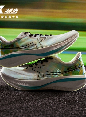 特步260X|王鹤棣同款专业跑步鞋男减震防滑运动鞋竞速碳板跑鞋女