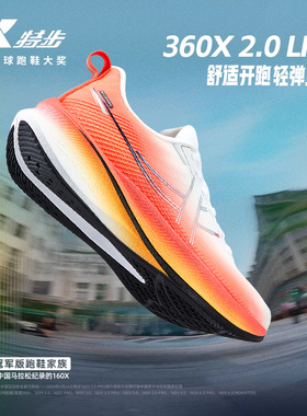 特步360X2.0 LITE丨跑步鞋男鞋马拉松轻弹减震舒适运动鞋竞速跑鞋