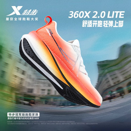 特步360X2.0 LITE丨跑步鞋男鞋马拉松轻弹减震舒适运动鞋竞速跑鞋