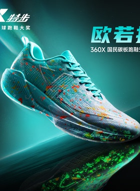 特步360X丨国民碳板入门跑鞋男鞋冬季跑步鞋透气缓震运动鞋竞速鞋