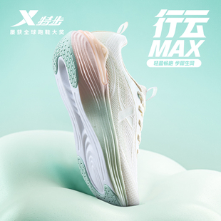 特步行云MAX丨减震跑步鞋女鞋2025新款网面透气跑步鞋轻便运动鞋
