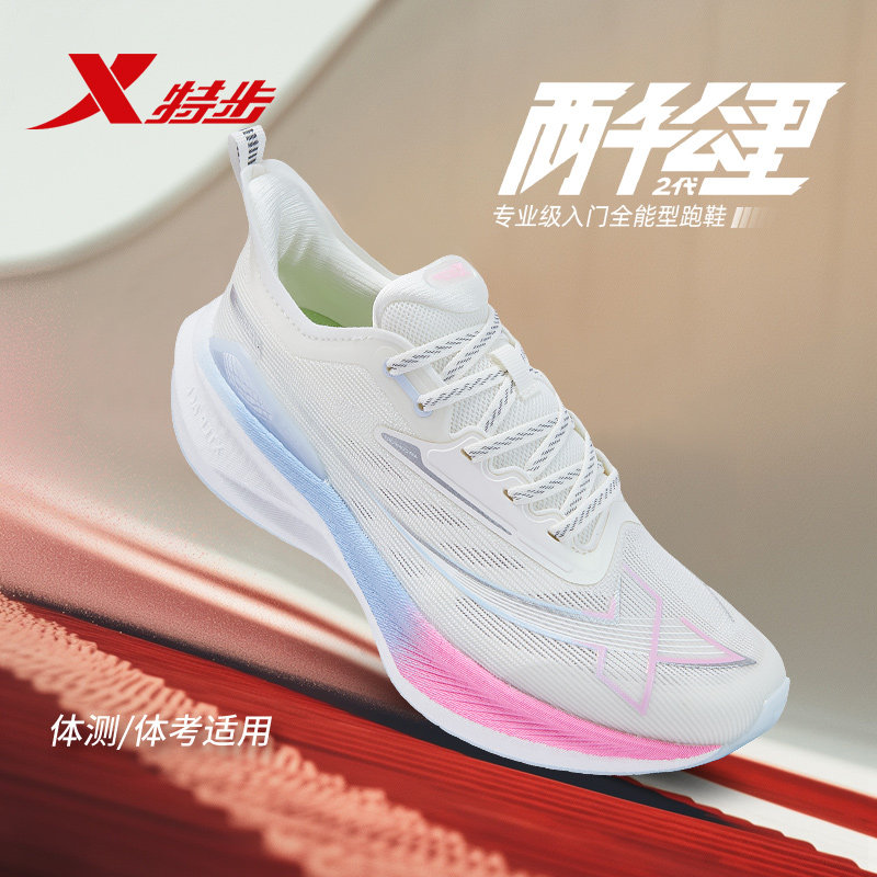 特步两千公里二代女鞋