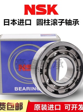NSK日本进口圆柱轴承NU NJ 232 234 236 238 240 244 248 252 260
