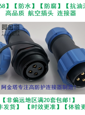 阿金塔防水IP68航空插头插座连接器 SP13-2芯3芯4芯5芯6芯7芯9芯