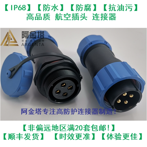 阿金塔防水插座航空插头