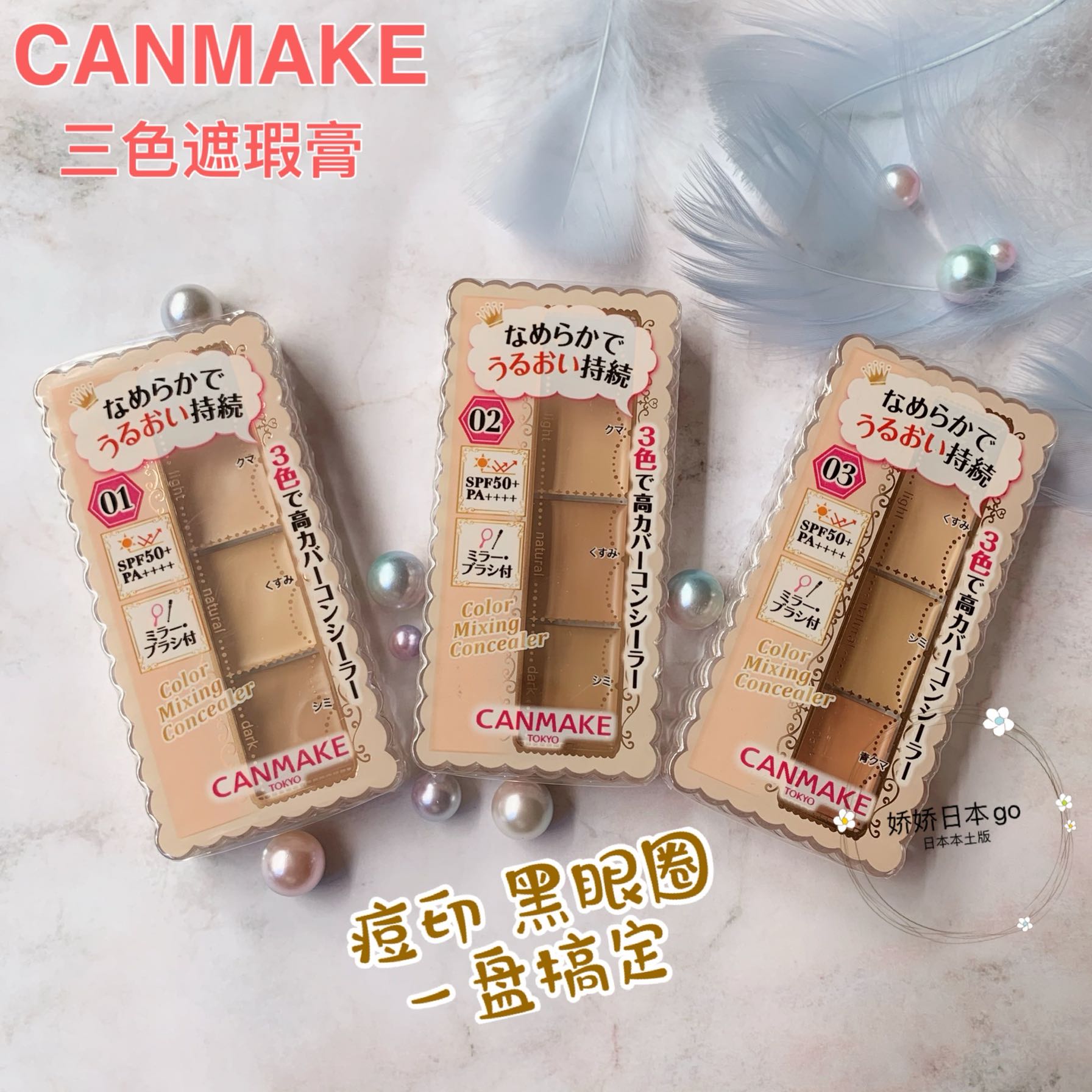 日本CANMAKE砍妹遮瑕膏唇部黑眼圈斑痘印三色遮瑕盘 防晒提亮肤色