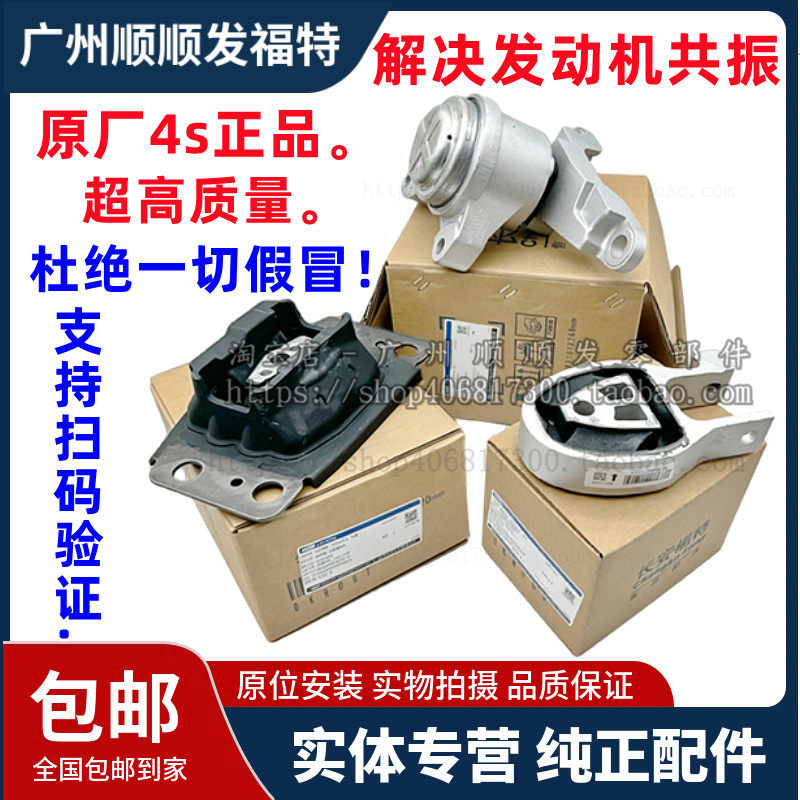 蒙迪欧福克斯翼虎发动机脚胶支架