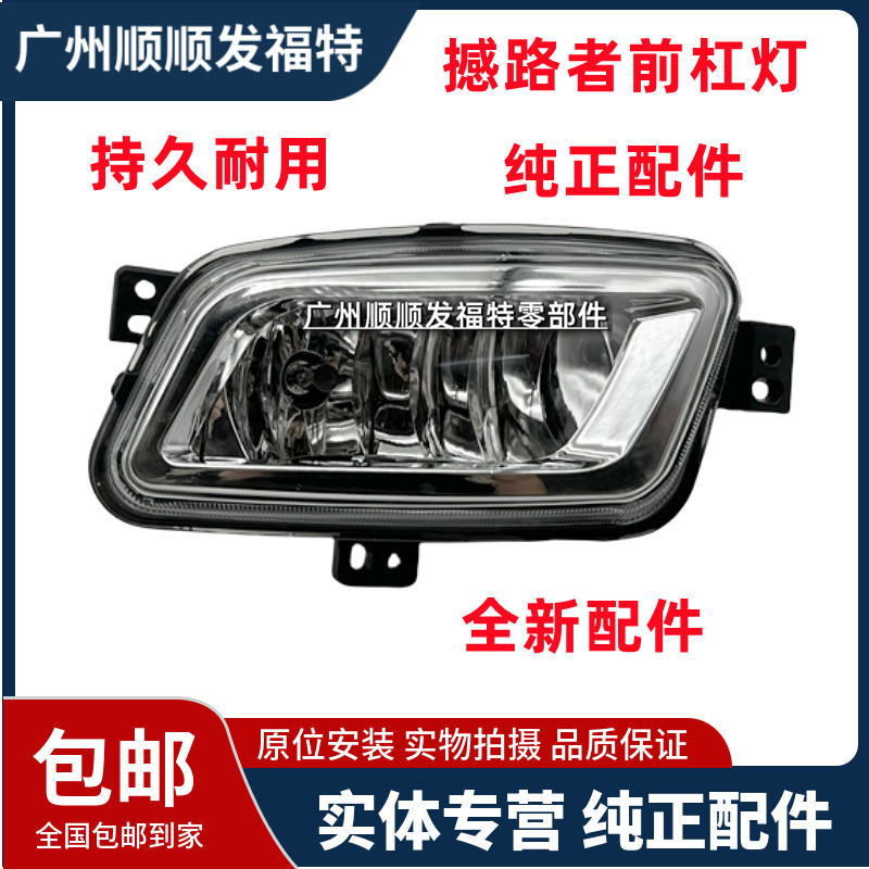 撼路者前保险杠前杠灯雾灯防雾