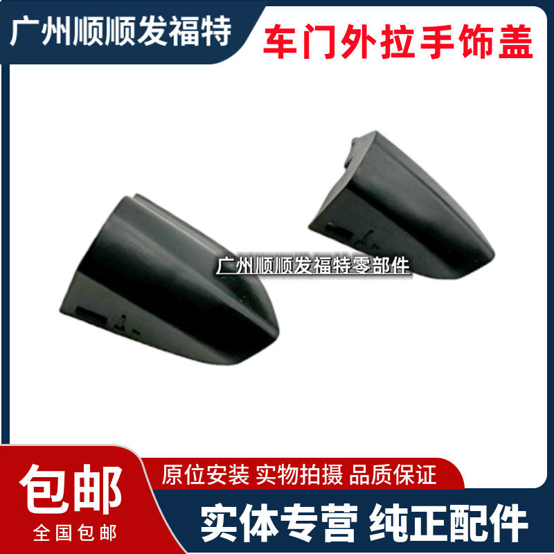 适用于进口野马车门拉手饰盖主驾驶门把手盖子钥匙孔外拉手盖