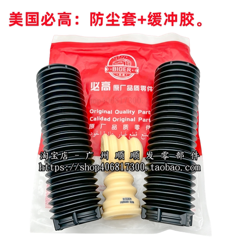 前减震器 套装 必高 缓冲胶+防尘套