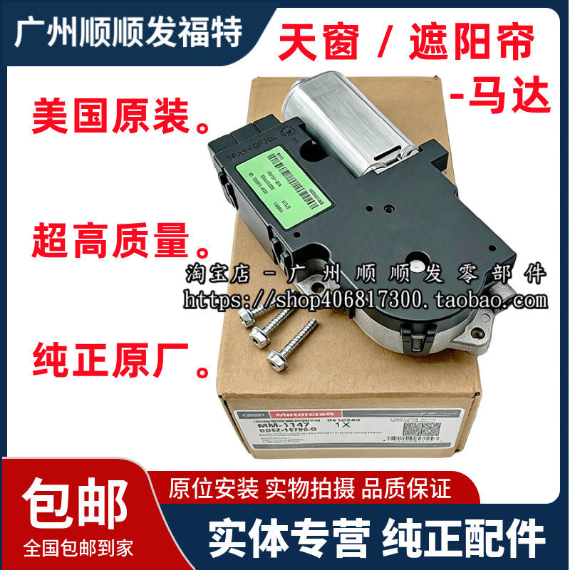 进口探险者天窗马达遮阳帘电机