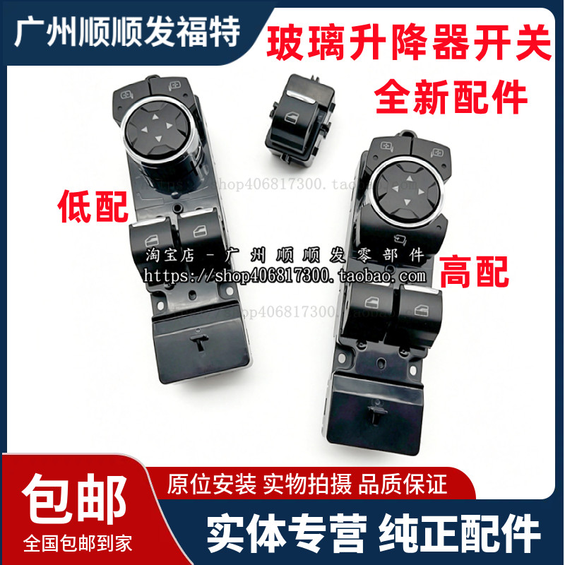 适用于野马Mustang 玻璃升降器开关按键倒车镜开关车窗升降按钮新