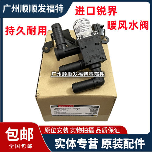 锐界2.0T暖风水阀旁通阀
