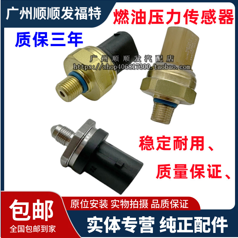 适用路虎神行者2极光2.0T捷豹XF高低压燃油压力传感器油轨感应器