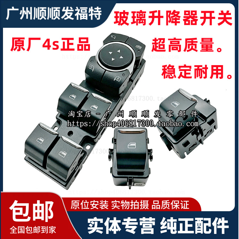 适用于20-23款探险者/锐际主驾驶玻璃升降器控制开关按钮总成