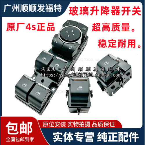 适用于20-23款探险者/锐际主驾驶玻璃升降器控制开关按钮总成