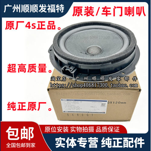 适用新蒙迪欧车门音响喇叭扬声器