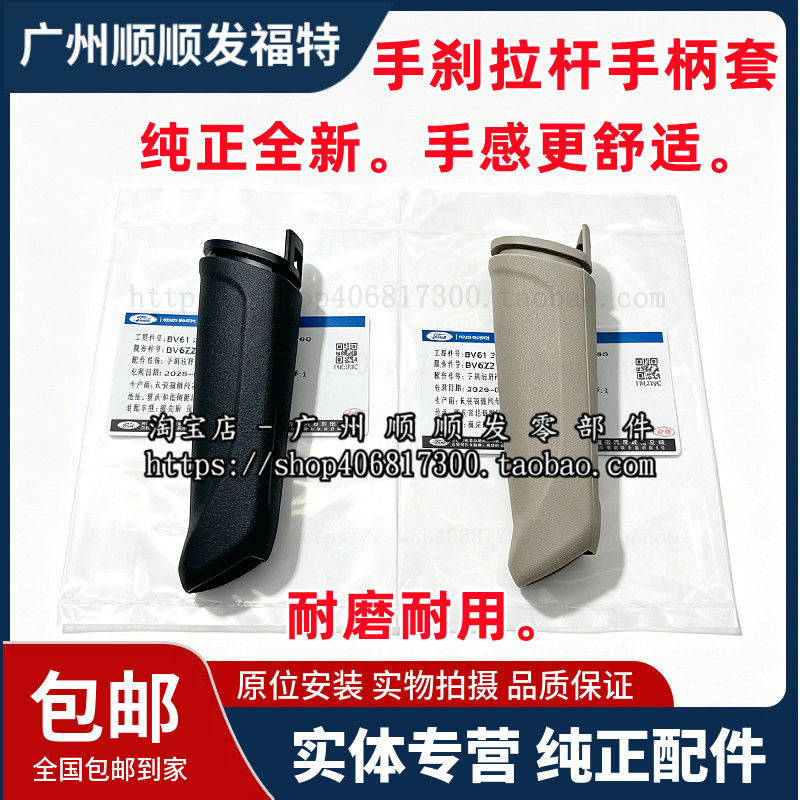 福睿斯新福克斯手刹柄拉杆手柄套图片