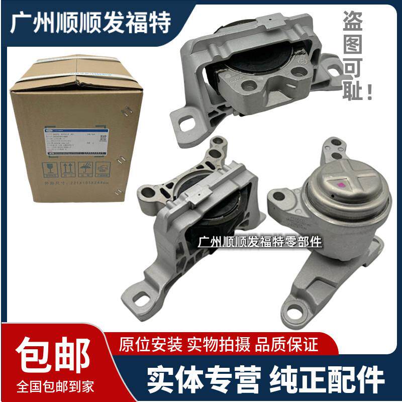 蒙迪欧福克斯翼虎发动机脚胶支架