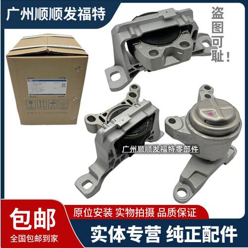 蒙迪欧福克斯翼虎发动机脚胶支架