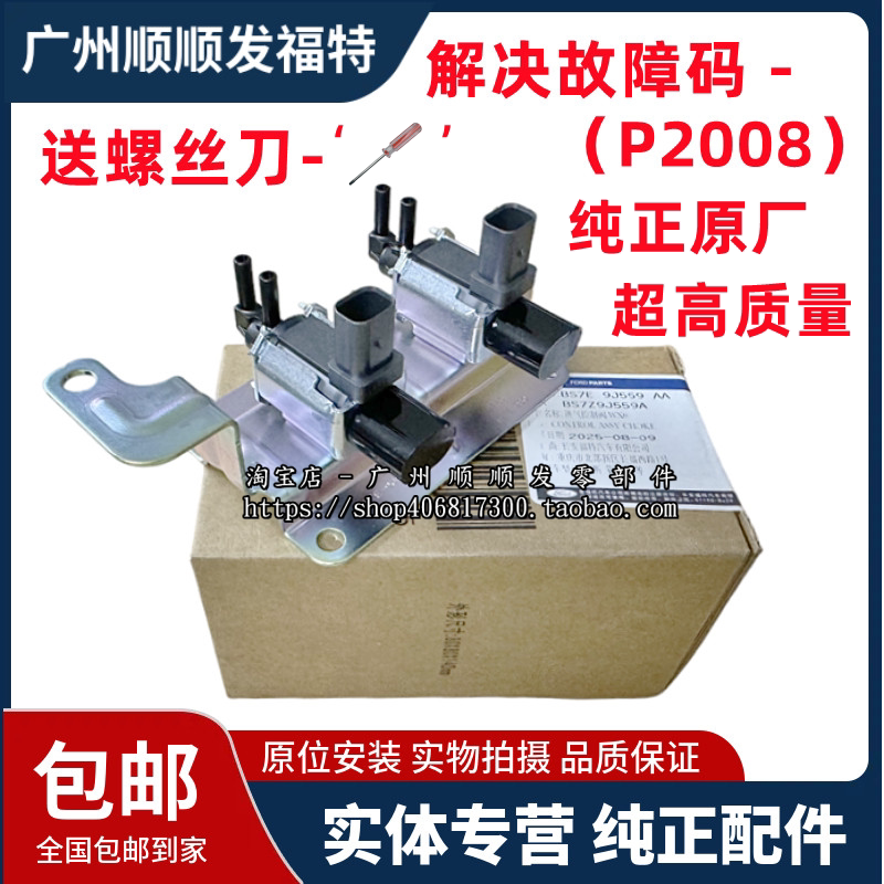 适用经典福克斯进气真空电磁阀 进气歧管控制阀废气阀 真空阀原装